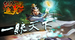 纵横傲视
